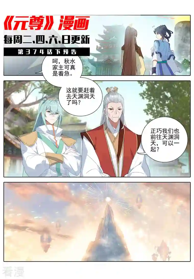 元尊第374话上 天渊洞天