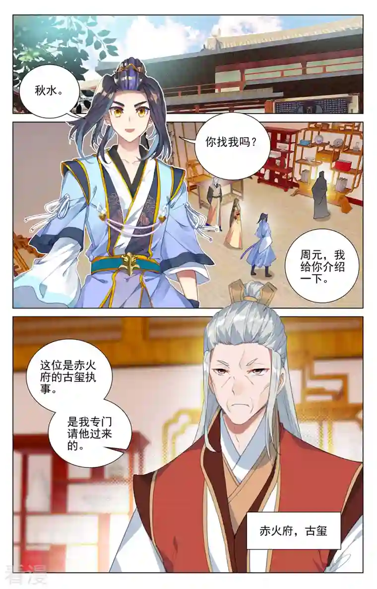 元尊第374话上 天渊洞天