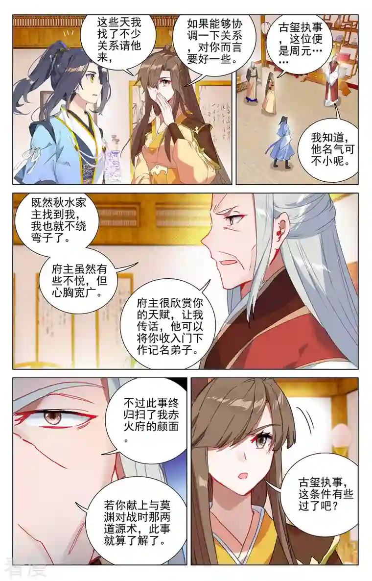 元尊第374话上 天渊洞天