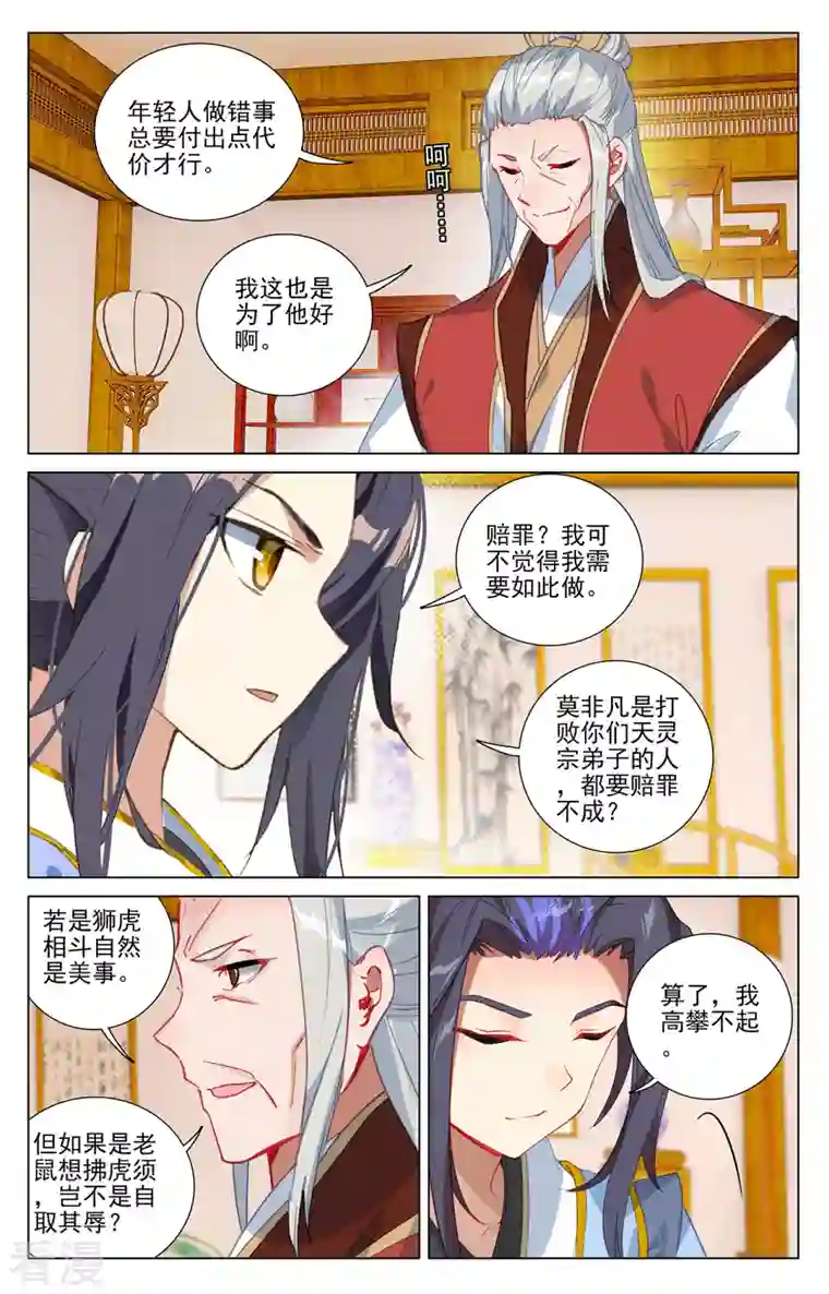 元尊第374话上 天渊洞天