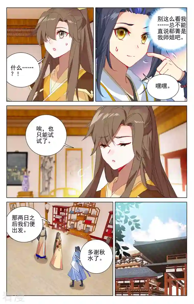 元尊第374话上 天渊洞天