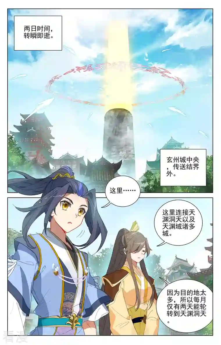 元尊第374话上 天渊洞天