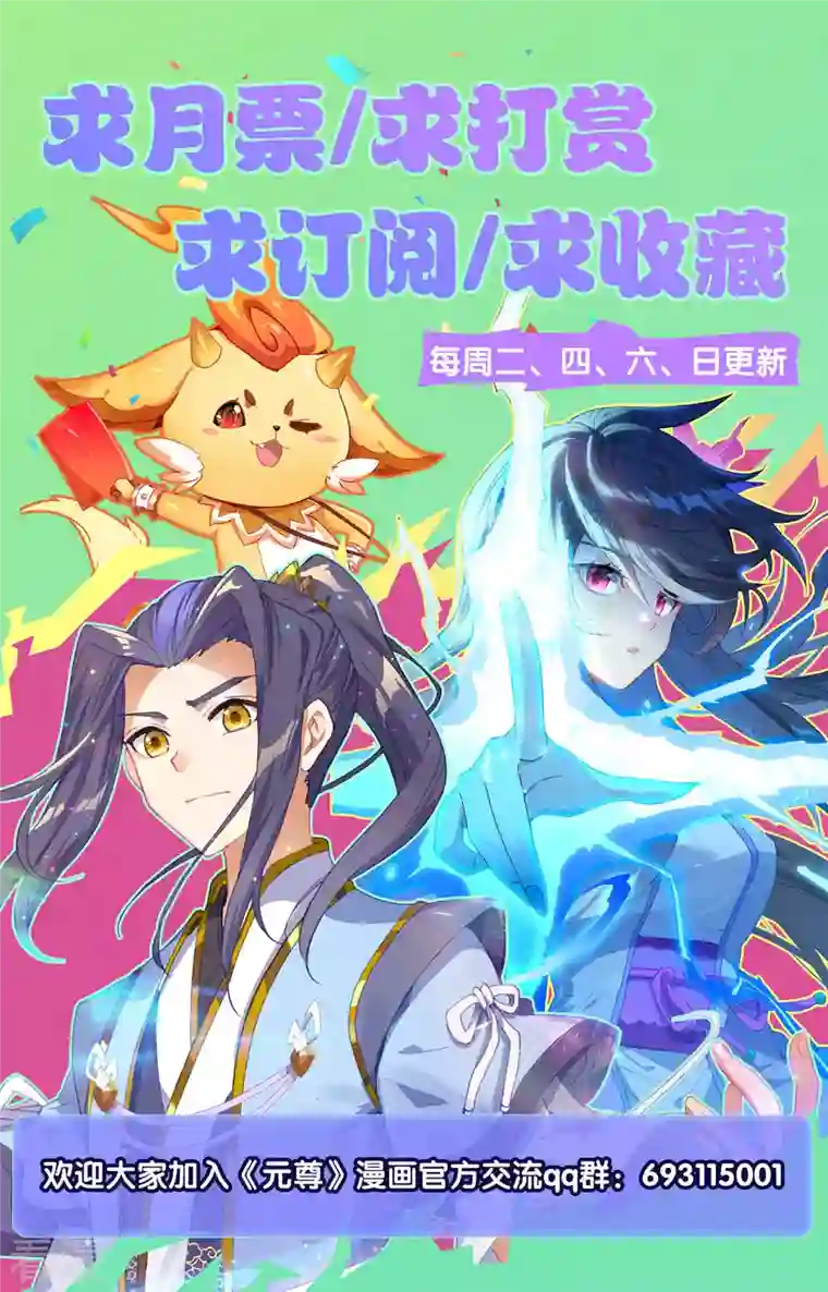 元尊第374话上 天渊洞天