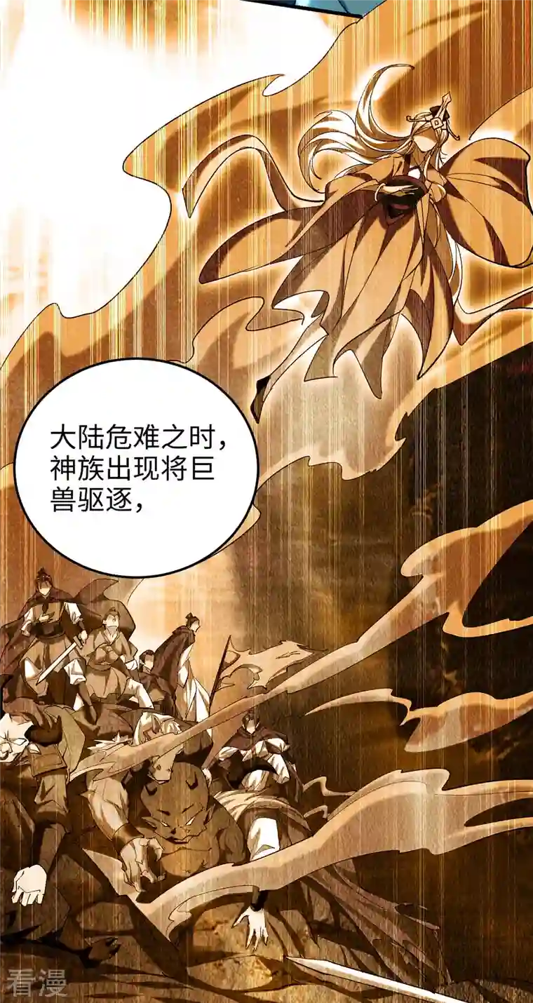 仙帝归来第273话 你入魔了？