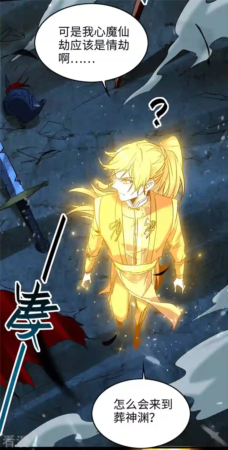 仙帝归来第273话 你入魔了？