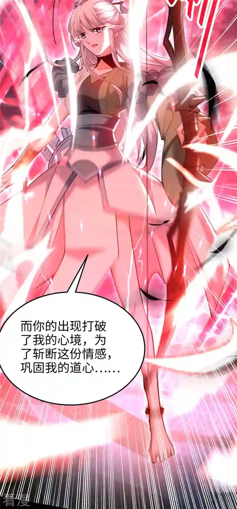 仙帝归来第273话 你入魔了？