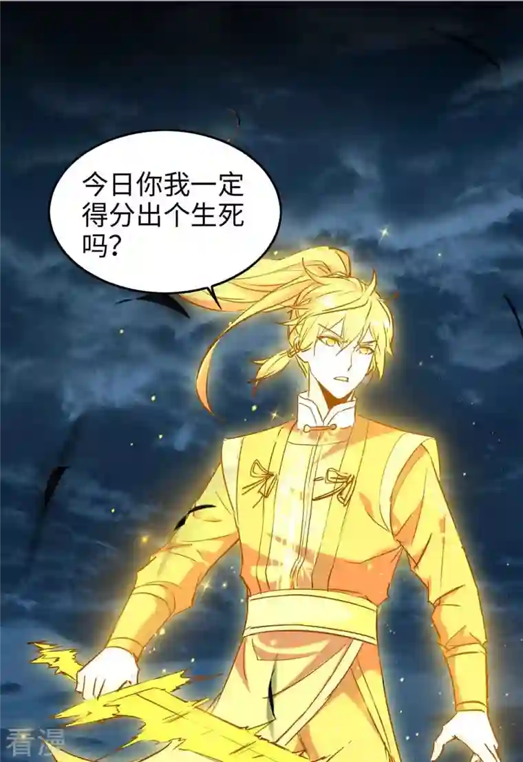 仙帝归来第274话 刀兵相向