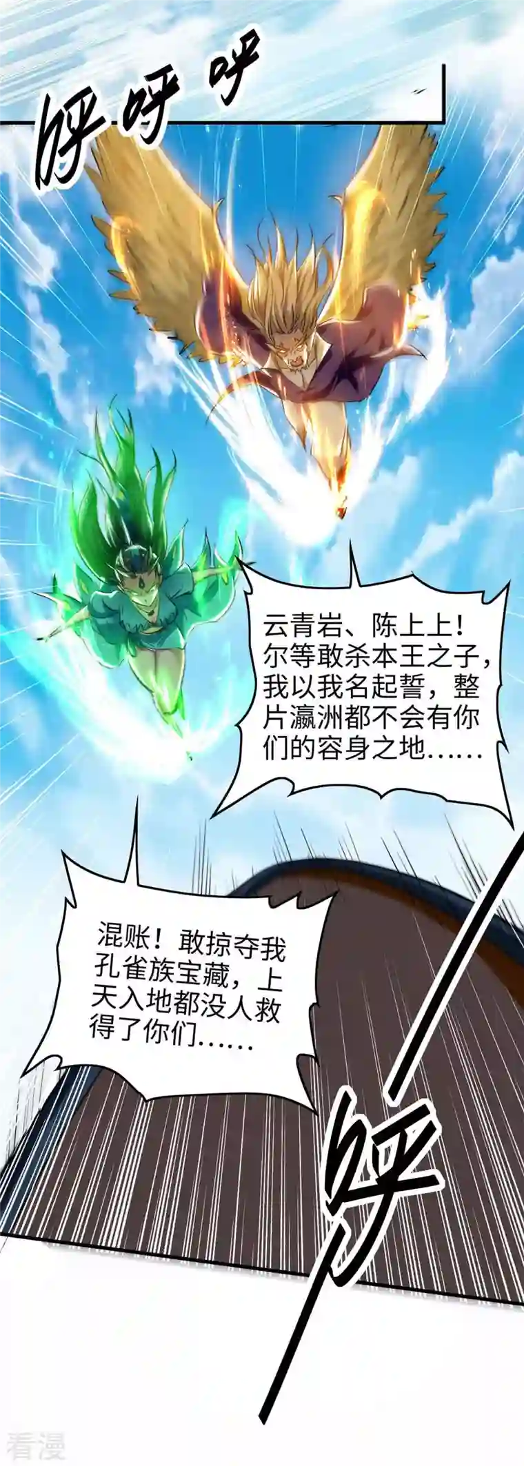 仙帝归来第274话 刀兵相向