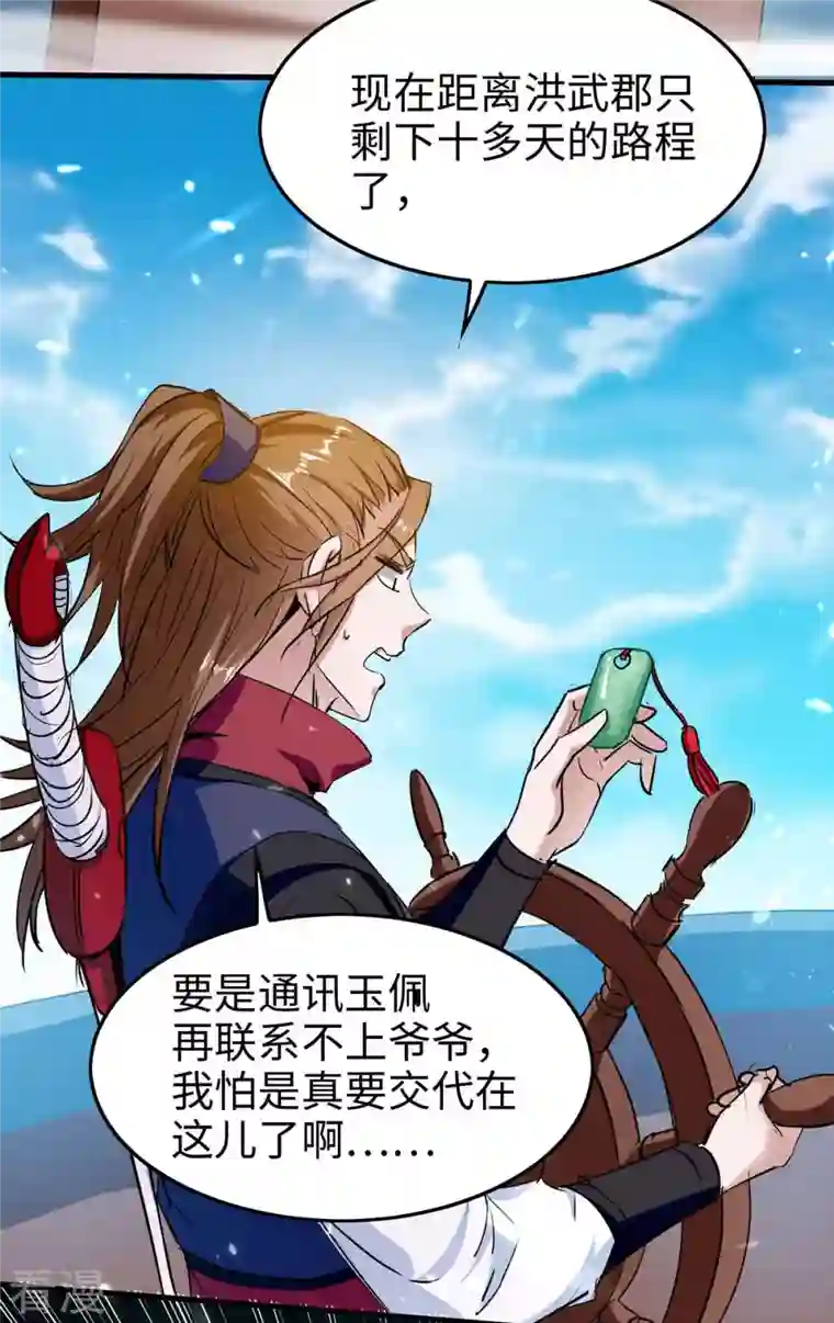 仙帝归来第274话 刀兵相向