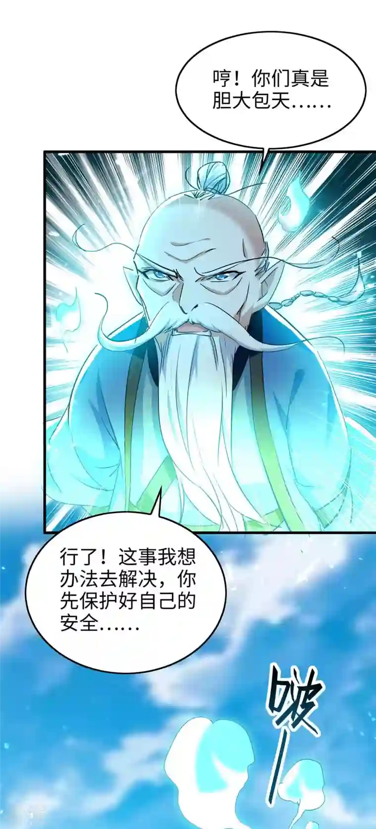 仙帝归来第274话 刀兵相向