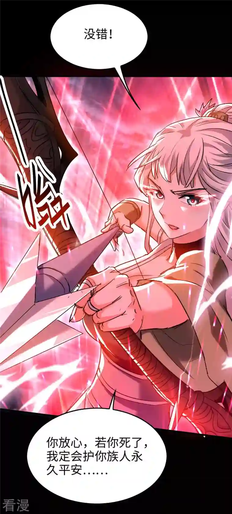 仙帝归来第274话 刀兵相向