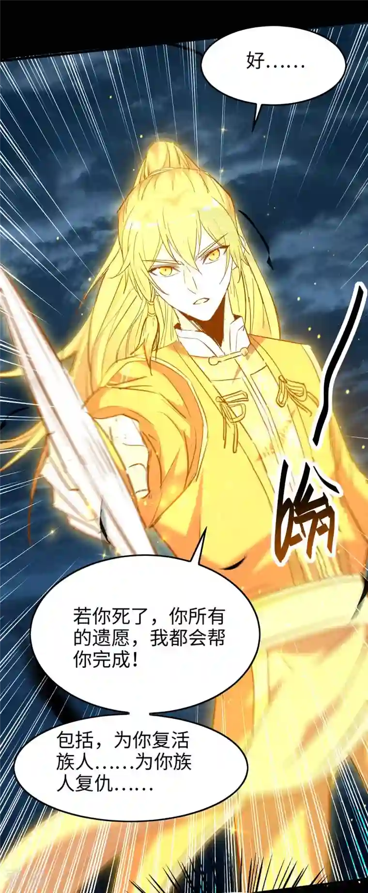 仙帝归来第274话 刀兵相向