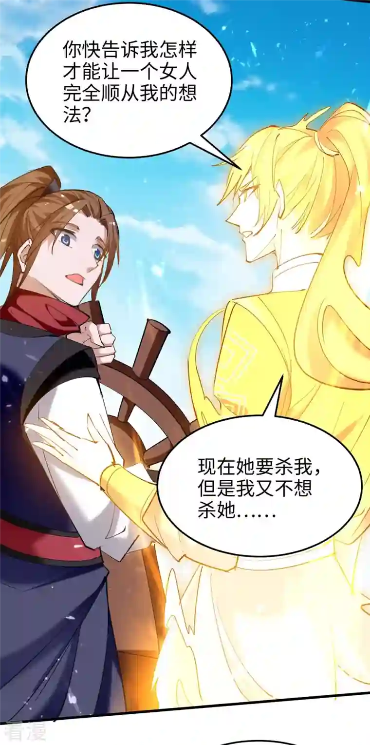 仙帝归来第275话 陈上上的妙招