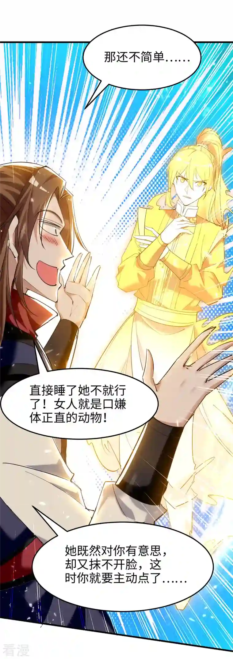 仙帝归来第275话 陈上上的妙招