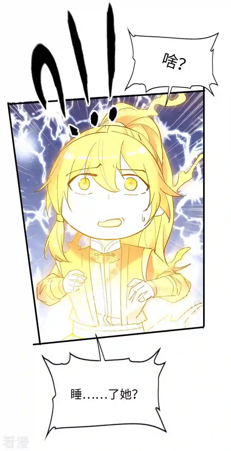 仙帝归来第275话 陈上上的妙招