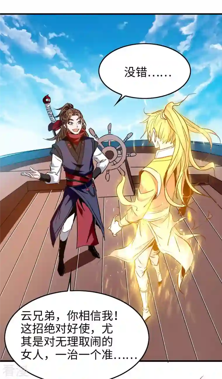仙帝归来第275话 陈上上的妙招