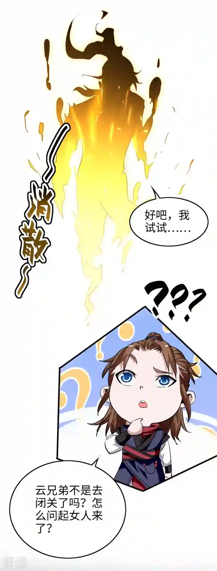 仙帝归来第275话 陈上上的妙招