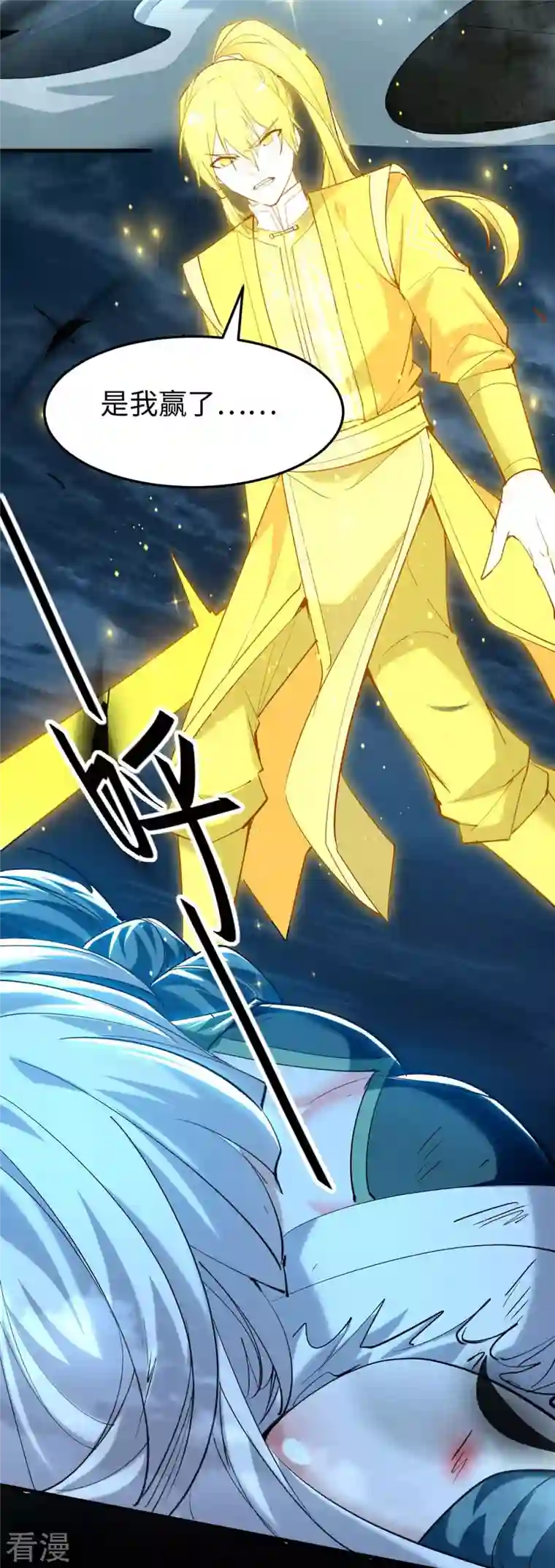 仙帝归来第275话 陈上上的妙招