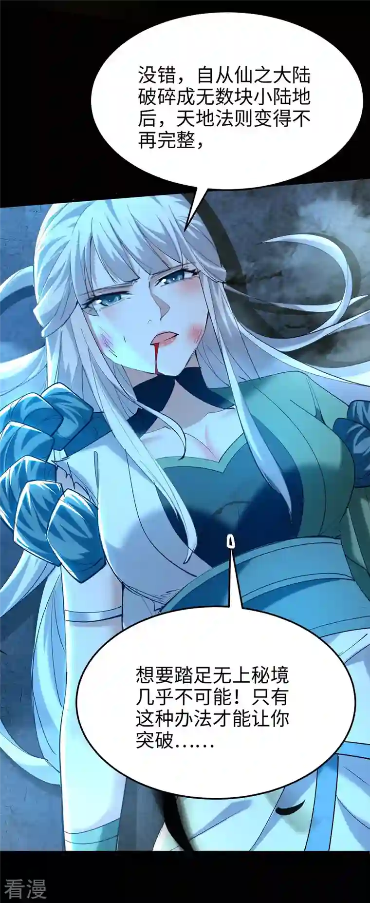 仙帝归来第275话 陈上上的妙招