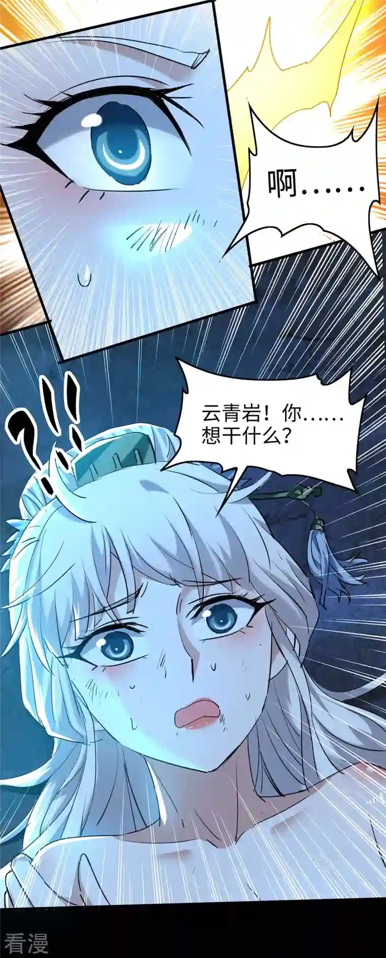 仙帝归来第276话 你是我的女人！