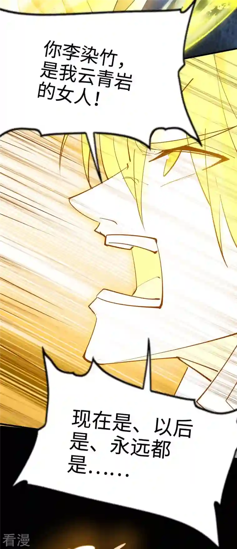 仙帝归来第276话 你是我的女人！