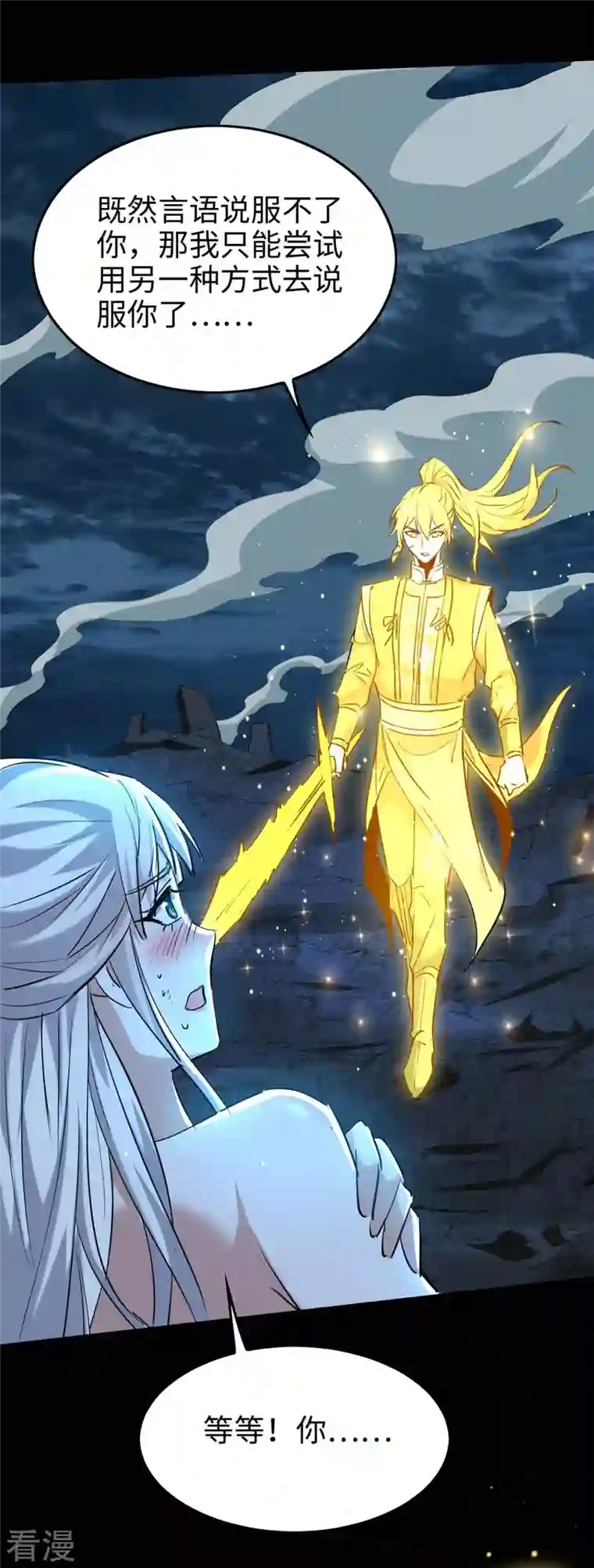 仙帝归来第276话 你是我的女人！