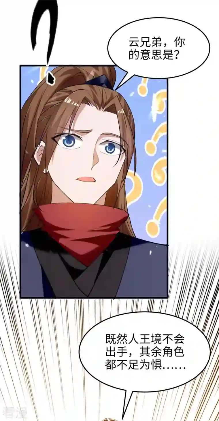 仙帝归来第276话 你是我的女人！