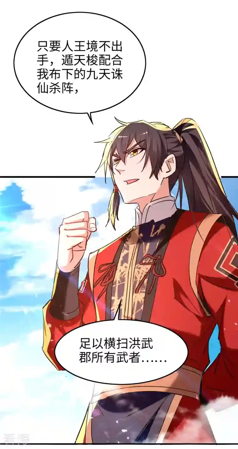 仙帝归来第276话 你是我的女人！