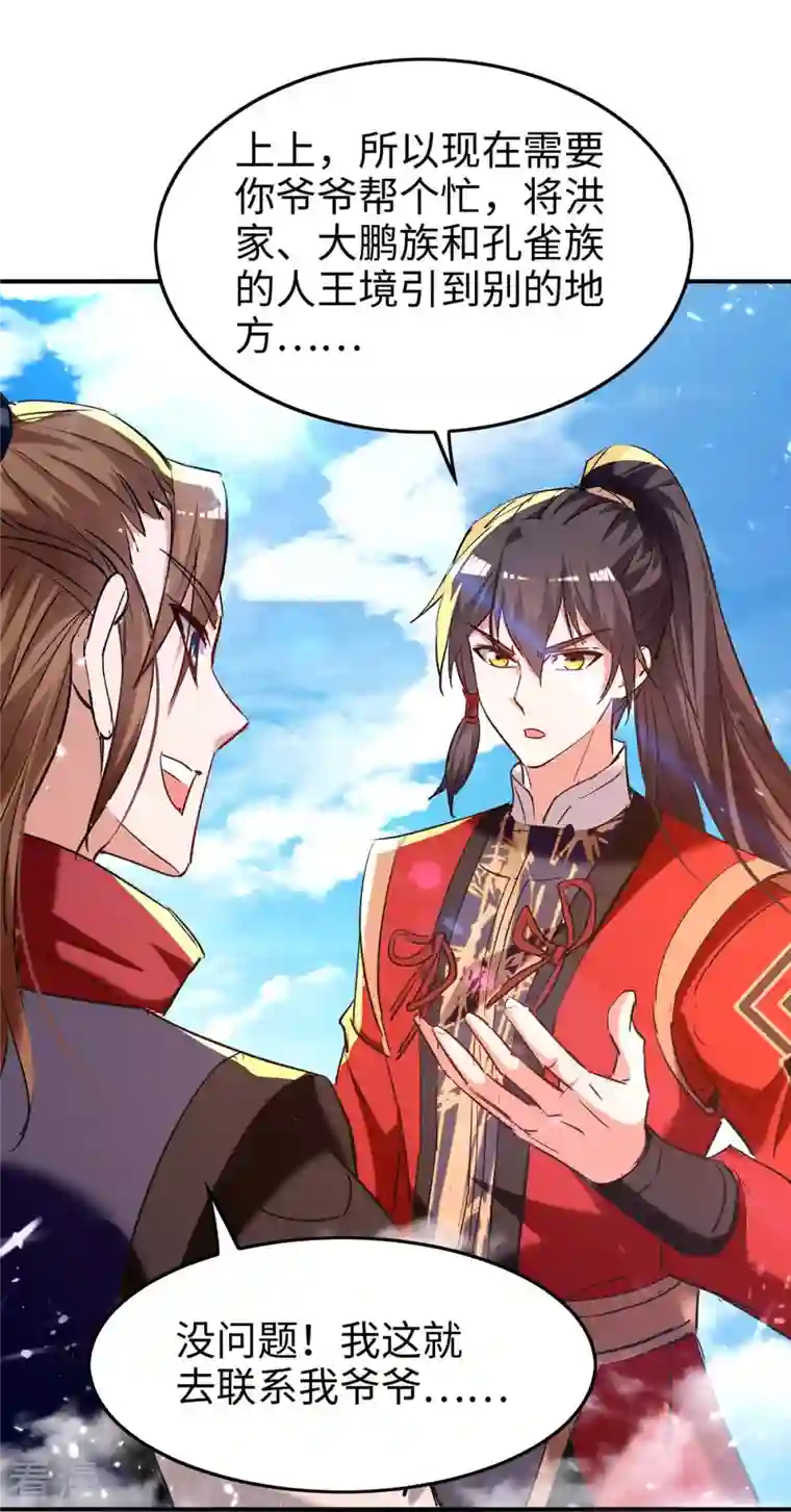 仙帝归来第276话 你是我的女人！