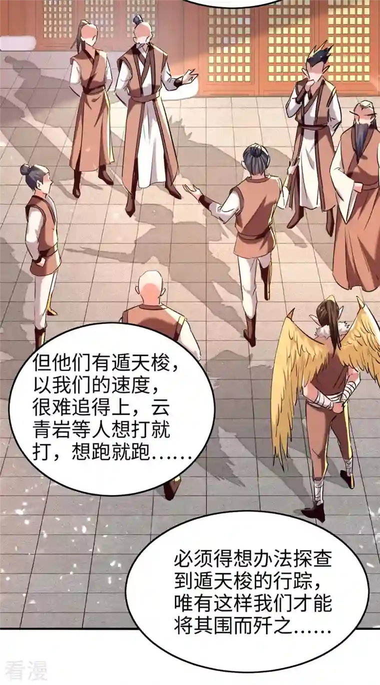 仙帝归来第277话 篡命师