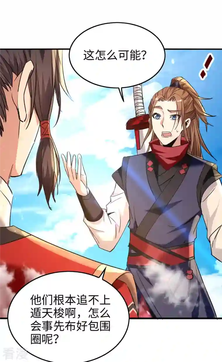 仙帝归来第277话 篡命师