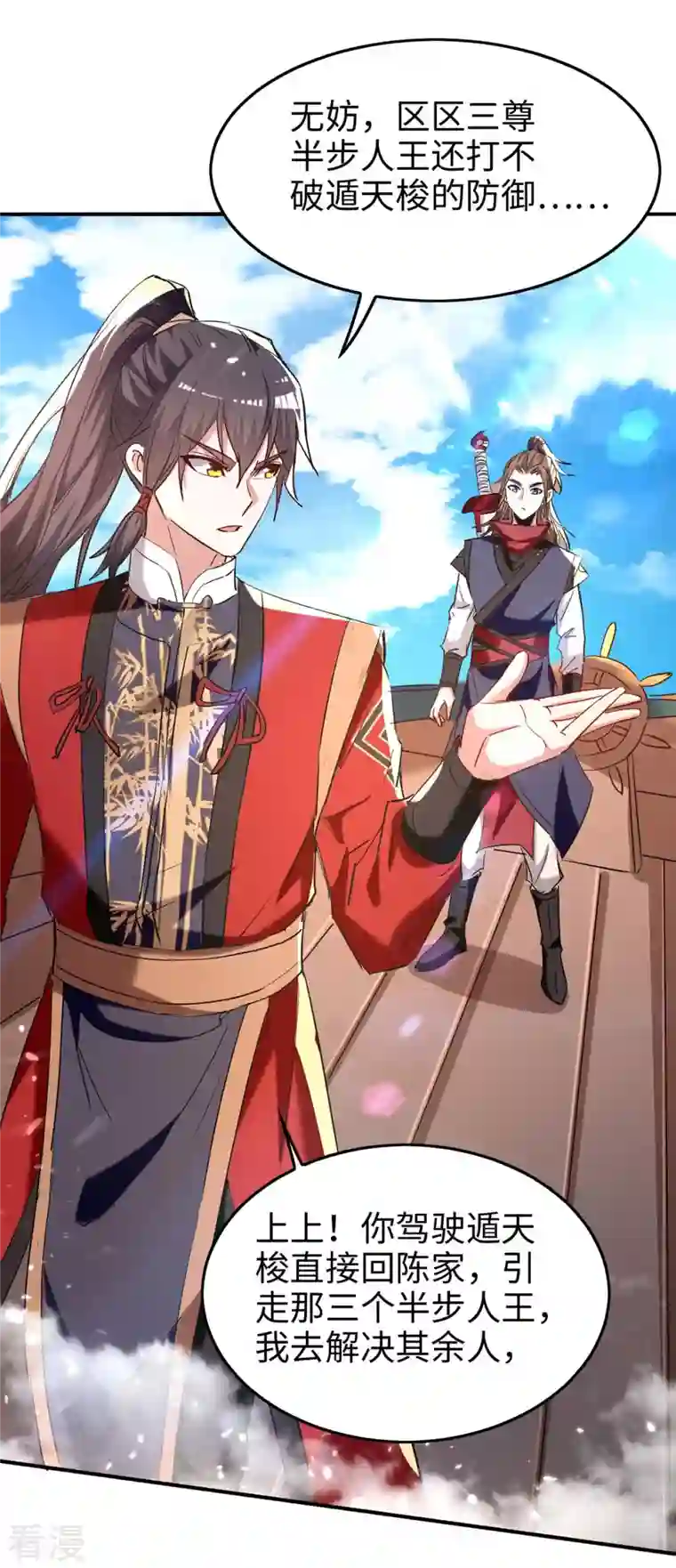 仙帝归来第277话 篡命师