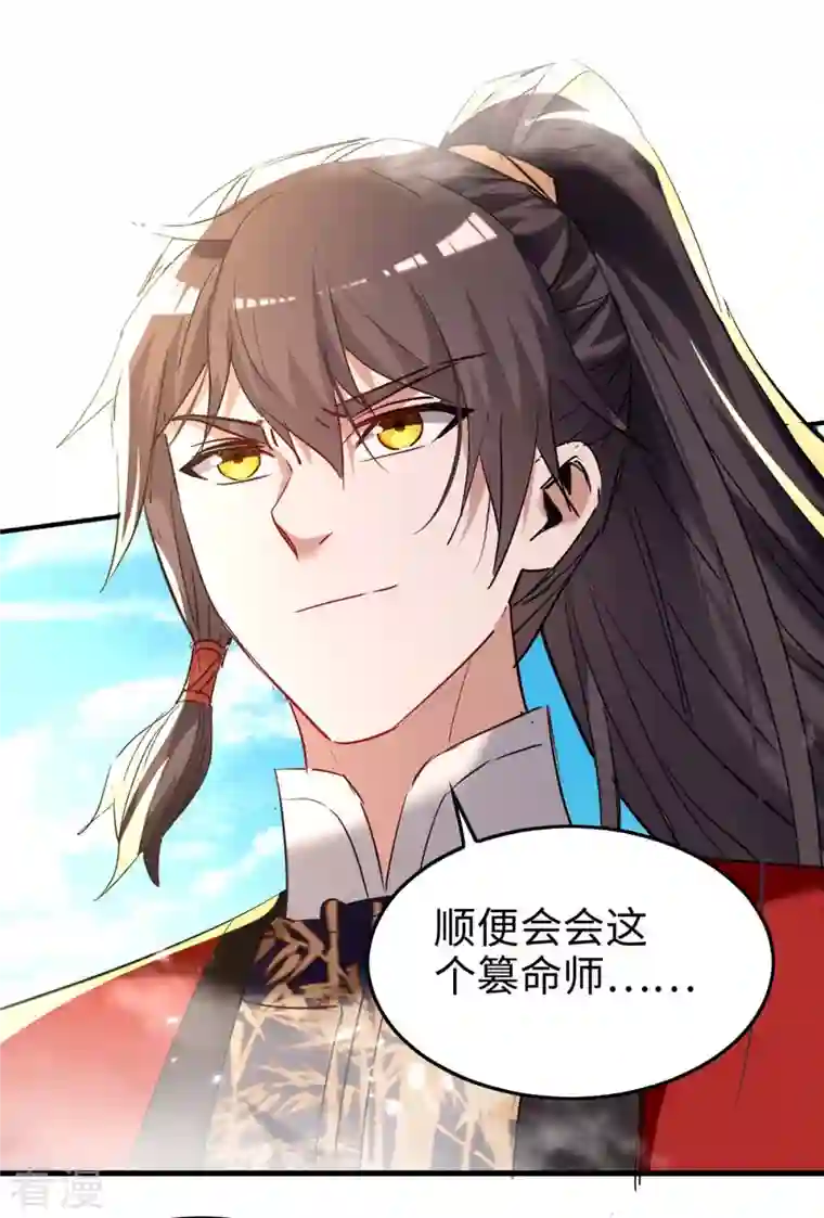 仙帝归来第277话 篡命师