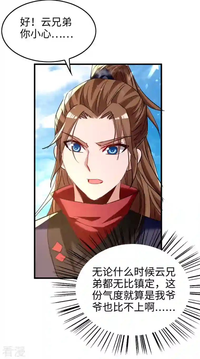 仙帝归来第277话 篡命师