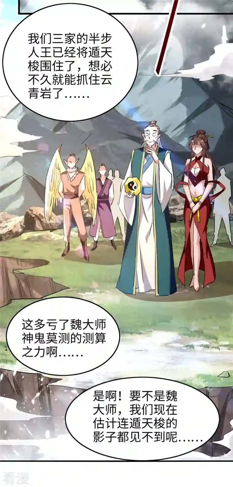 仙帝归来第277话 篡命师