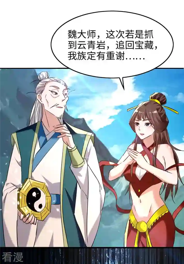 仙帝归来第277话 篡命师