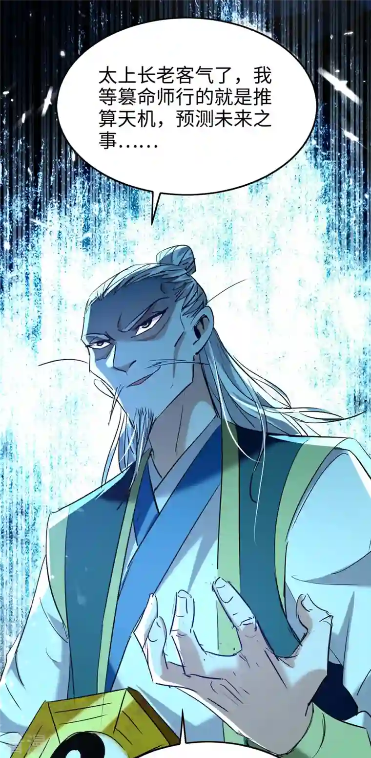 仙帝归来第277话 篡命师