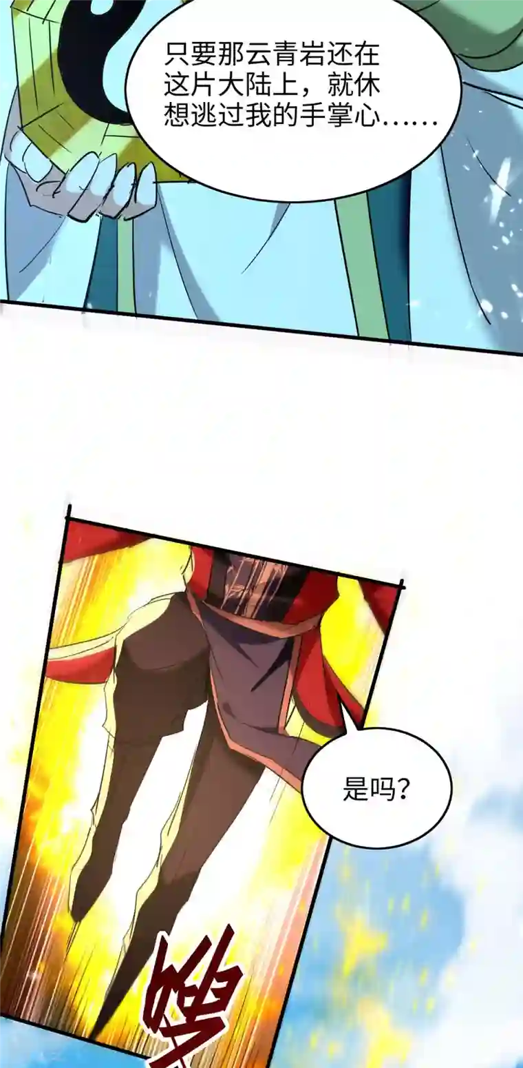 仙帝归来第277话 篡命师