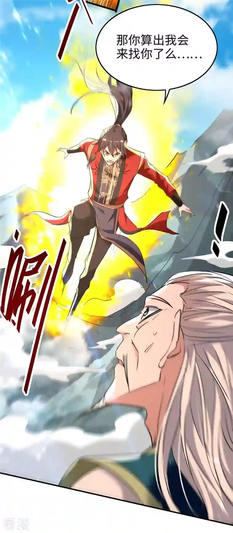 仙帝归来第277话 篡命师