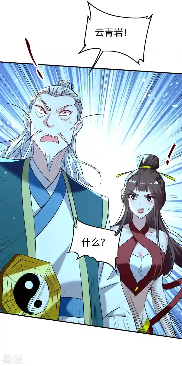 仙帝归来第277话 篡命师