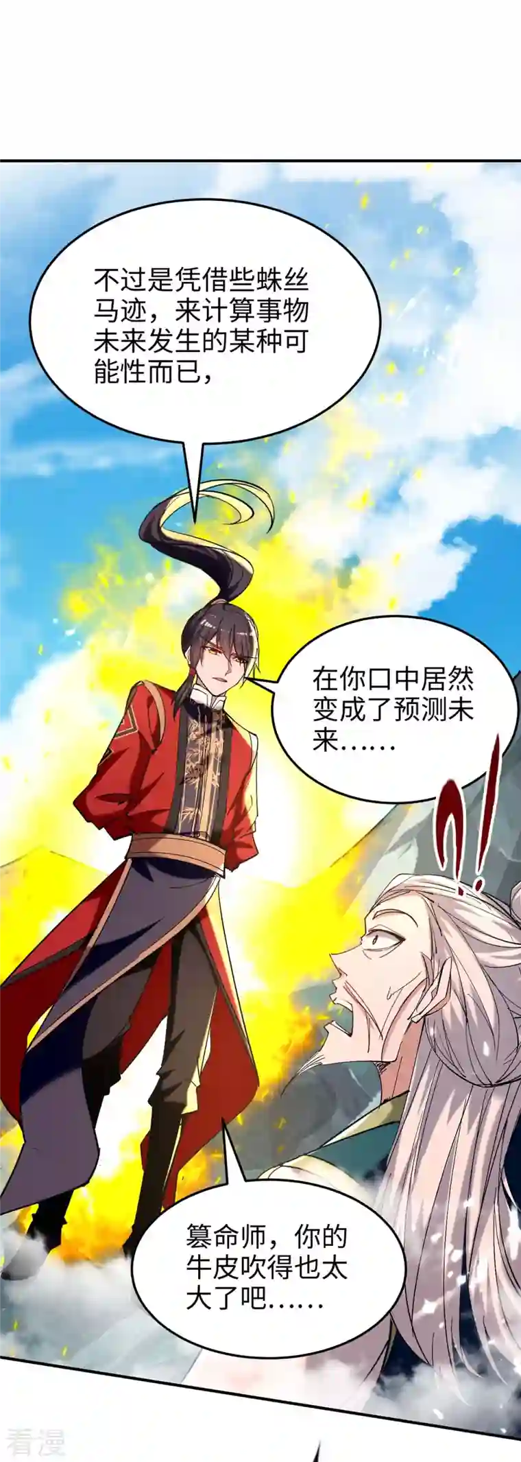 仙帝归来第277话 篡命师
