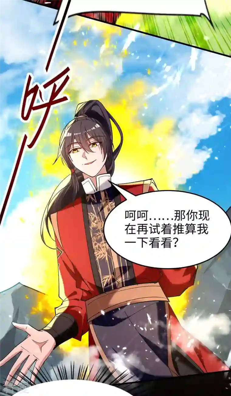 仙帝归来第277话 篡命师