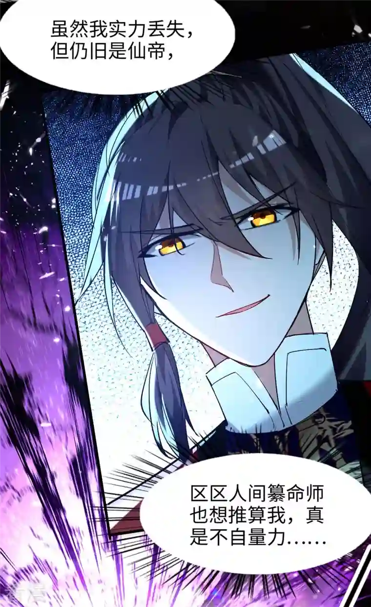 仙帝归来第277话 篡命师