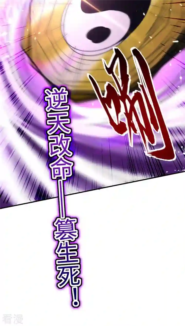 仙帝归来第277话 篡命师