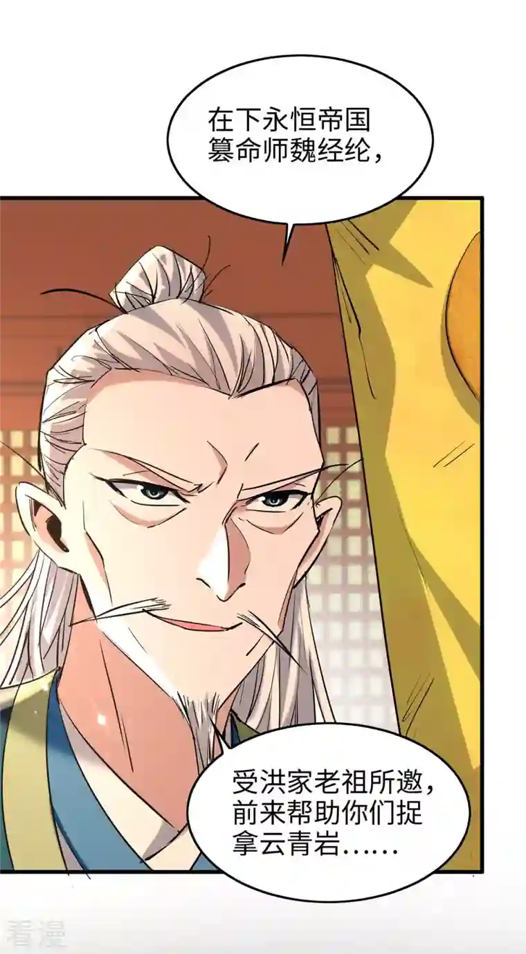 仙帝归来第277话 篡命师