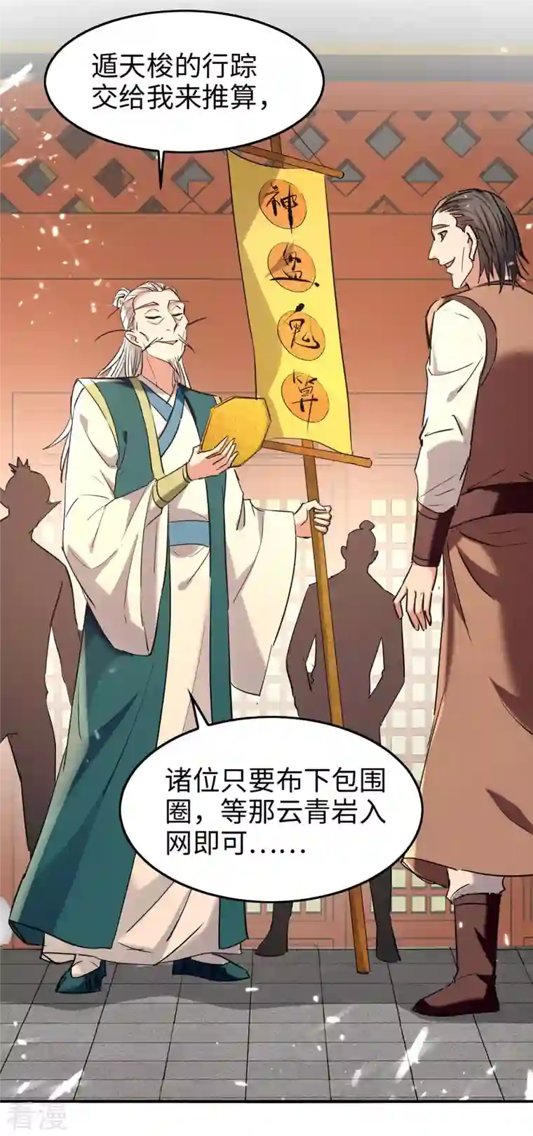 仙帝归来第277话 篡命师