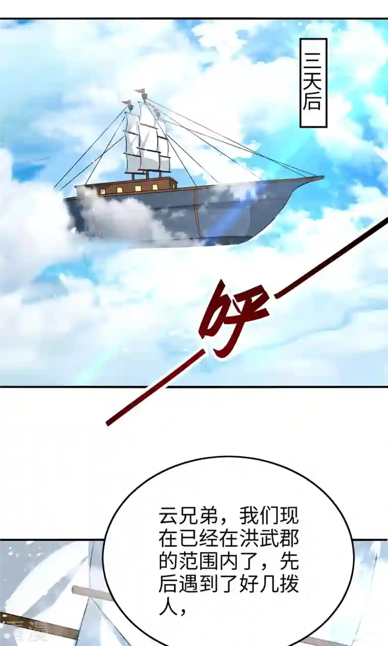 仙帝归来第277话 篡命师