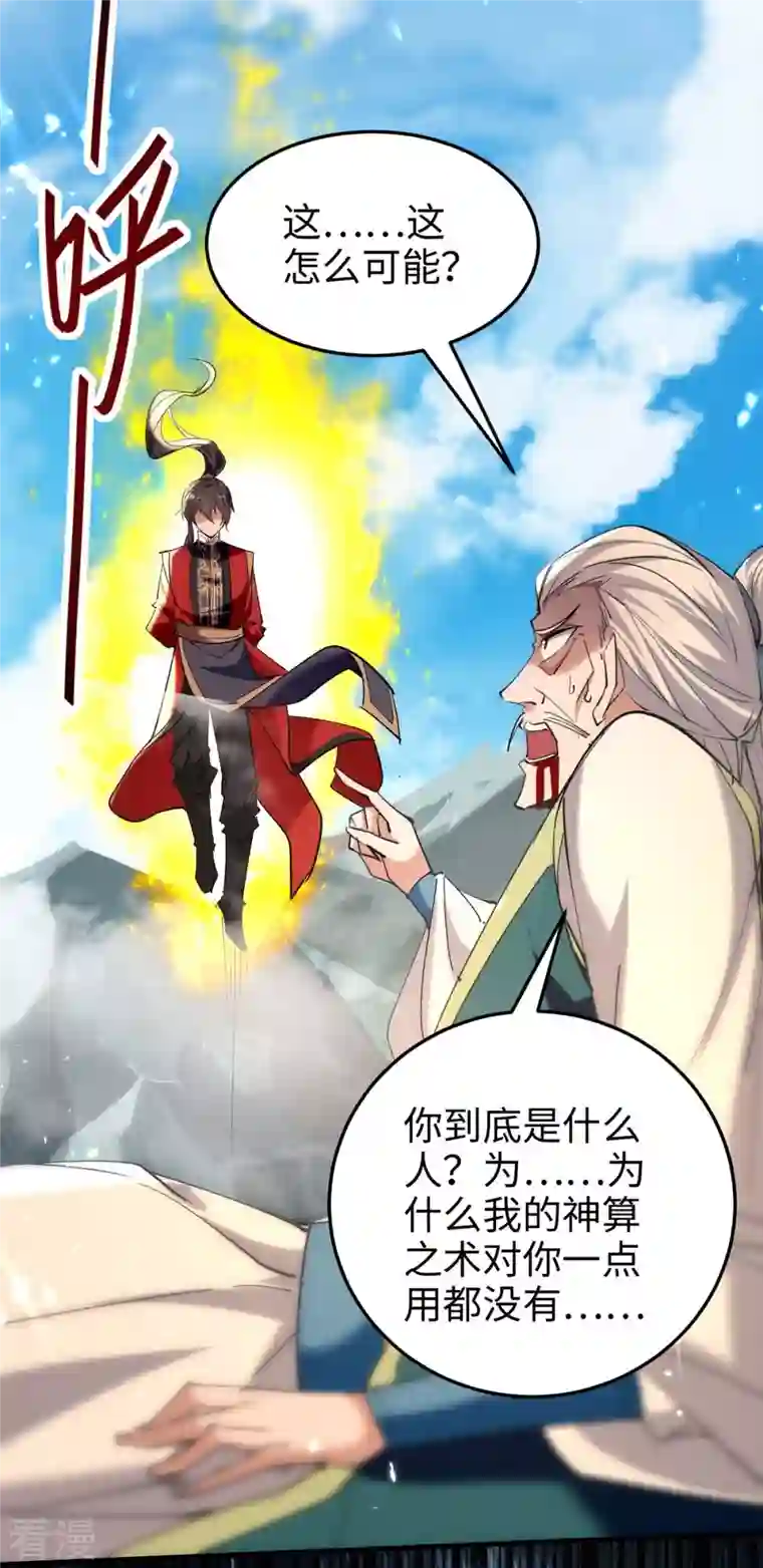 仙帝归来第278话 天人五衰