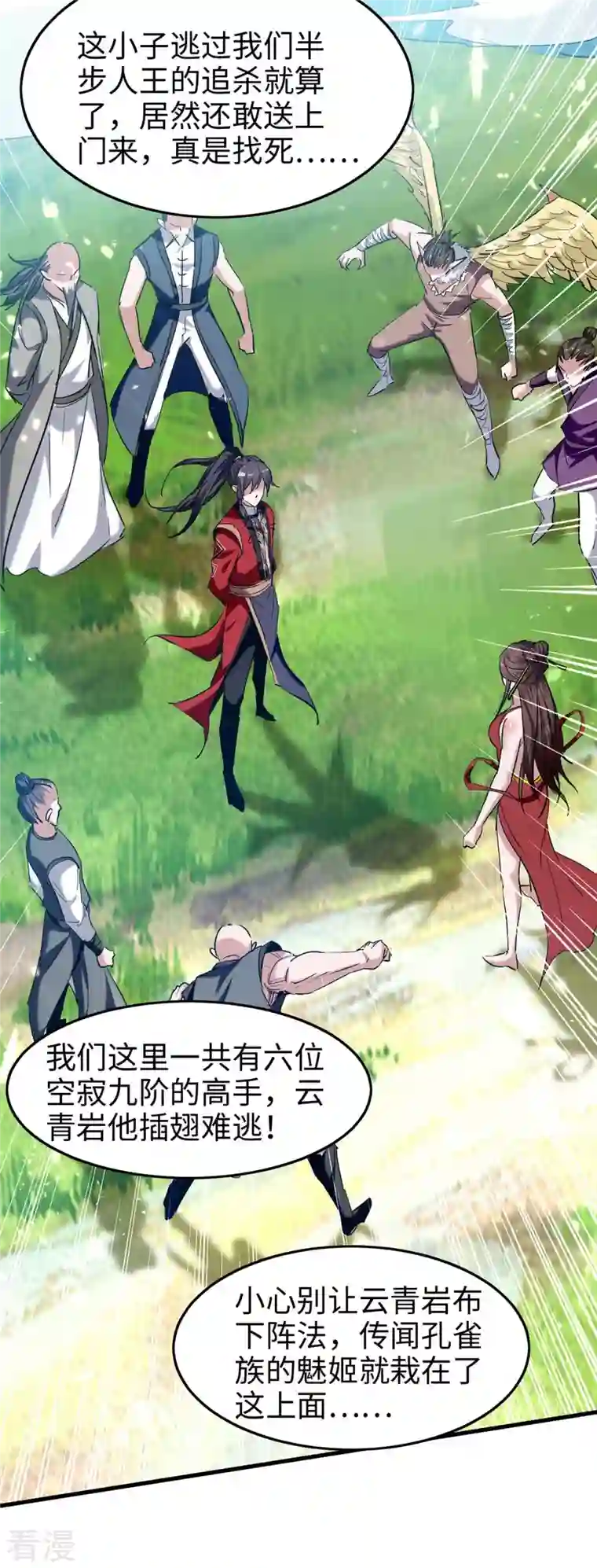 仙帝归来第278话 天人五衰