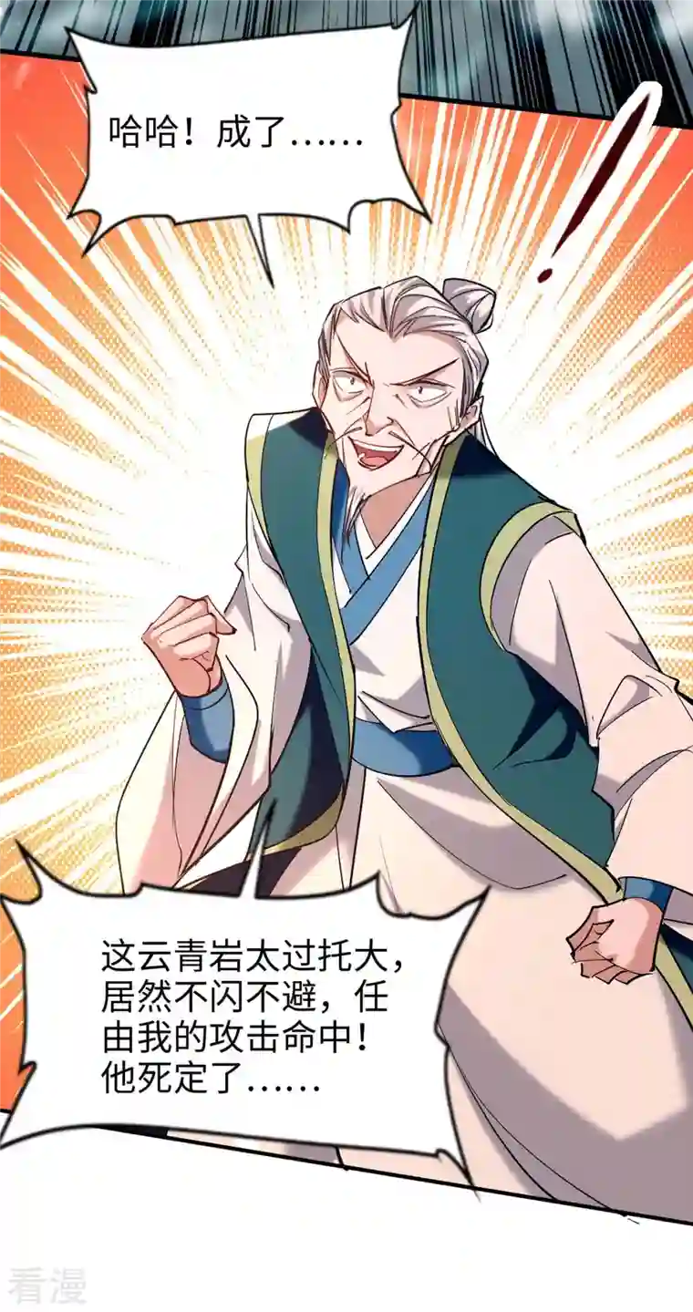 仙帝归来第278话 天人五衰